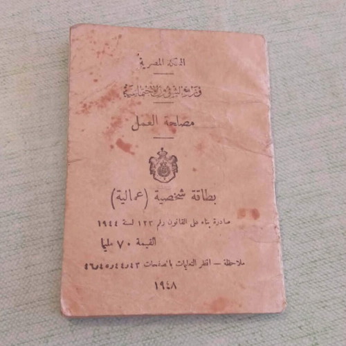 Rare Historical Worker Identity Card 1948-1952 Greek Egyptian used