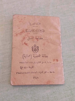 Rare Historical Worker Identity Card 1948-1952 Greek Egyptian used