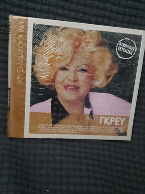 Καίτη Γκρέυ CD καινούργιο, λαϊκό