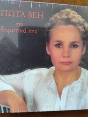 Βέη Γιώτα Στα Δημοτικά Της CD Καινούργιο, Παραδοσιακό
