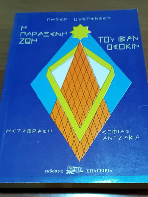 Book The Strange Life of Ivan Osokin used