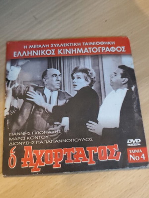 O Achortagos Greek movie DVD used