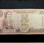  Λίρες Pound Κύπρου