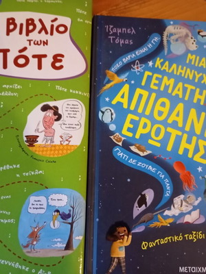 Children's books like new, two titles with many questions