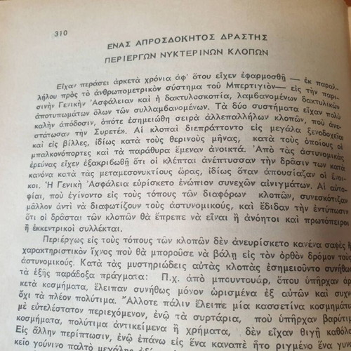 Crime Hunters by Dim. Kapsaskis, 1953, very good condition
