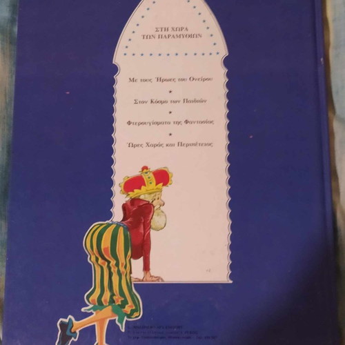 Fterougismata tis Fantasias fairy tales new