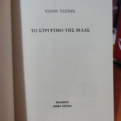 The Turn of the Screw used book