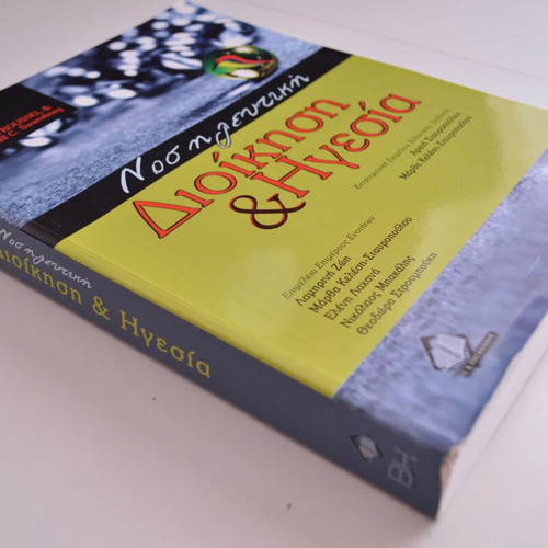 Nursing Administration and Leadership 5th Edition new, Greek