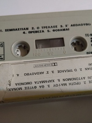 Vasilis Papakonstantinou Fovamai cassette used