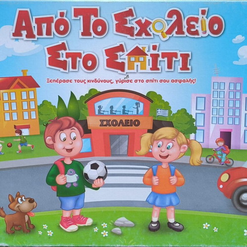 Apo To Scholeio Sto Spiti board game like new, family educational