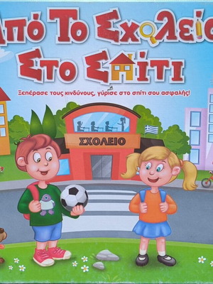 Apo To Scholeio Sto Spiti board game like new, family educational