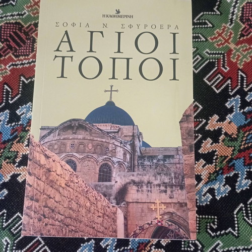 Agioi Topoi Sofia N. Sfyroera like new