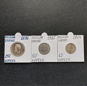 3 ασημένια νομίσματα Ρωσικής Αυτοκρατορίας