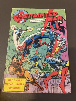 Spiderman comic 1988 vintage used