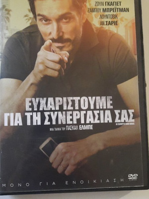 Ευχαριστούμε για τη συνεργασία σας ταινία DVD σαν καινούρια με υπότιτλους