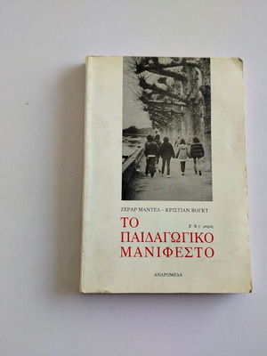 Book To Paidagogiko Manifesto Parts B & G used, Gerard Mandel - Christian Vogt