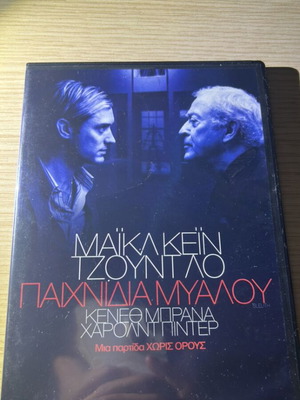Παιχνίδια μυαλού DVD καινούργιο με υπότιτλους θρίλερ