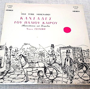 Μαντολινάτα Και Χορωδία Νίκου Τσιλίφη – Καντάδες Του Παλιού Καιρού LP