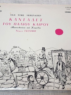 Mandolinata and Choir of Nikos Tsilifis Old Time Serenades LP used, traditional