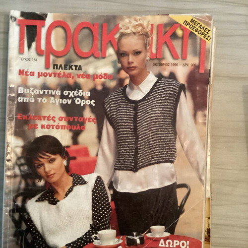 Praktiki magazines used, pack of 31 issues