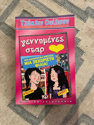 Book Gennimenes Star Jacqueline Wilson like new for girls