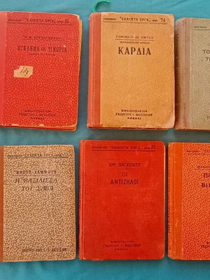 Серия книги Eklekta Erga употребявани, 10 тома