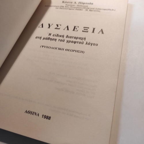 Dyslexia Kostas Porpodas book like new, psychology