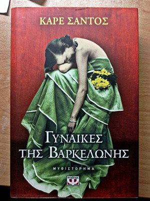 Women of Barcelona book like new