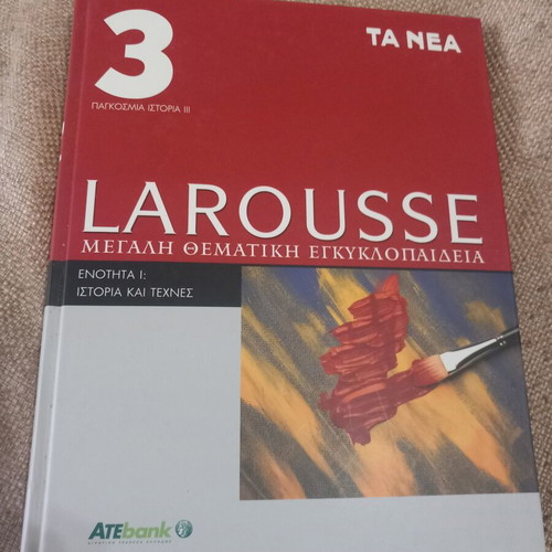 Larousse encyclopedia set of 5 volumes used, one with small cover tear
