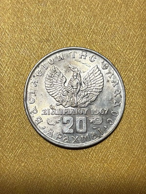 20 Drachma Coin 1973 used, Junta period, Phoenix symbol