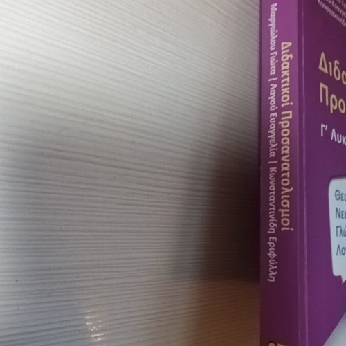 Didaktikoi Prosanatolismoi G Lykeiou Volume A like new