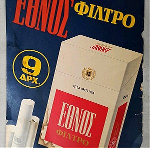 Παλιά Χαρτονιενα διαφημιστική πινακίδα τσιγάρων Έθνος Φίλτρο