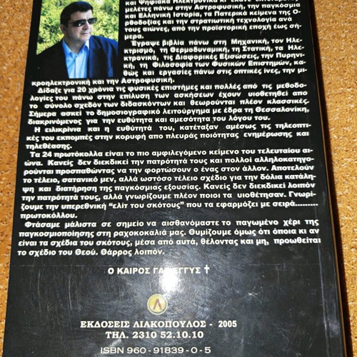 Liakopoulos The Protocols of the New Order 1 book new