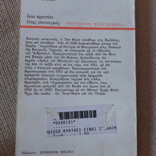 Oso Krataei Enas Stenagmos used