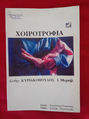 Book on Pig Farming like new, 1st edition 2000