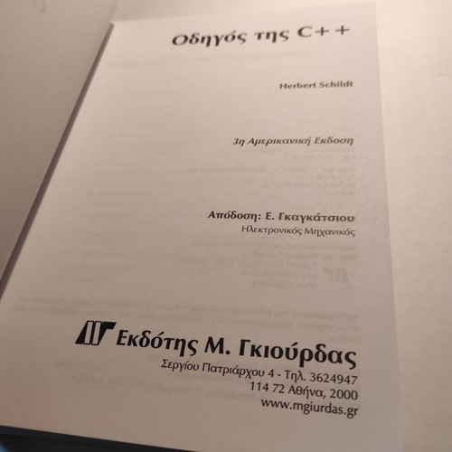 C++ Guide (Giourdas) like new