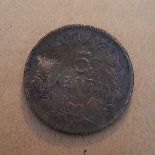 Obolos 5 Lepta 1882 used