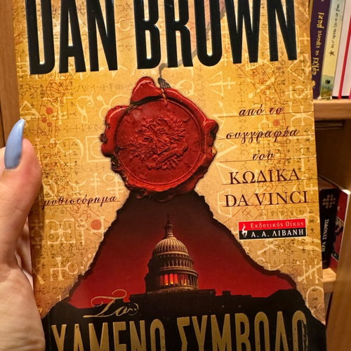The Lost Symbol Dan Brown like new