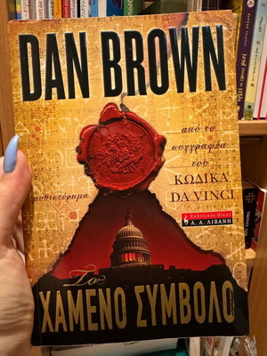 The Lost Symbol Dan Brown like new