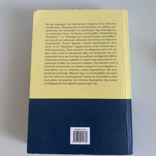 Political Communication: Risk, Publicity, Internet by Nikos Demertzis, Papazisis Editions