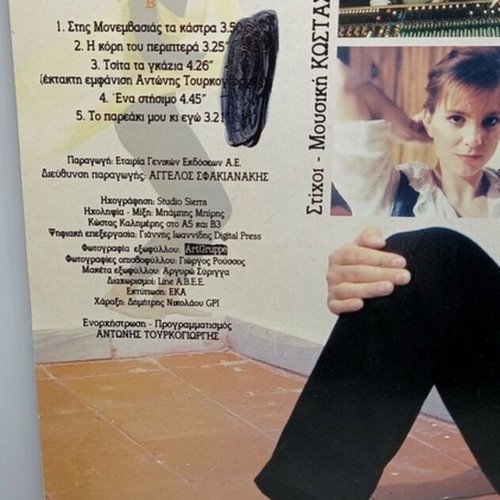 Kostas Bigalis Mikri Mou Melissa vinyl record used, pop