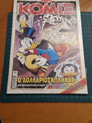 Komix #202 Terzopoulou издание, април 2005