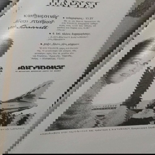 Περιοδικό Περιηγητική μεταχειρισμένο, Σεπτέμβριος 1963