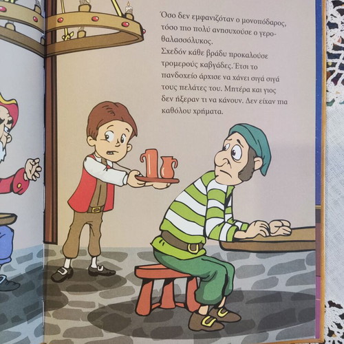Treasure Island classic children's book like new, Greek