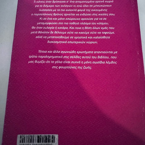 Eros Anikate Masan book like new