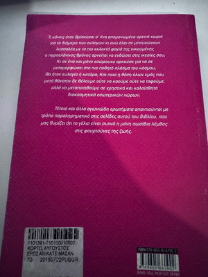 Eros Anikate Masan book like new