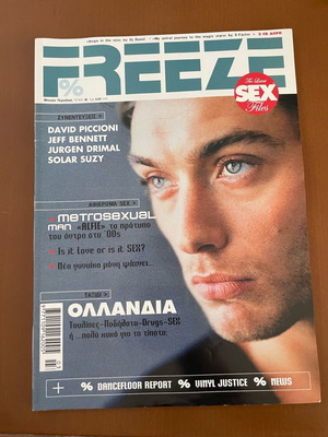 Περιοδικό FREEZE τεύχος 38 2005 σαν καινούργιο