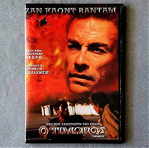 Ο Τιμωρός / Inferno (1999)