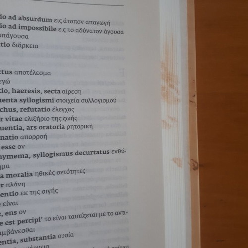 Λεξικό της Φιλοσοφίας Θεοδόσης Πελεgrίνης σαν καινούργιο