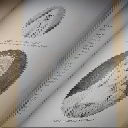 ΝΙΚΟΛΑΟΣ [ΠΡΙΓΚΙΠΑΣ ΕΛΛΑΔΟΣ-ΔΑΝΙΑΣ] - Τα πενήντα χρόνια της ζωής μου